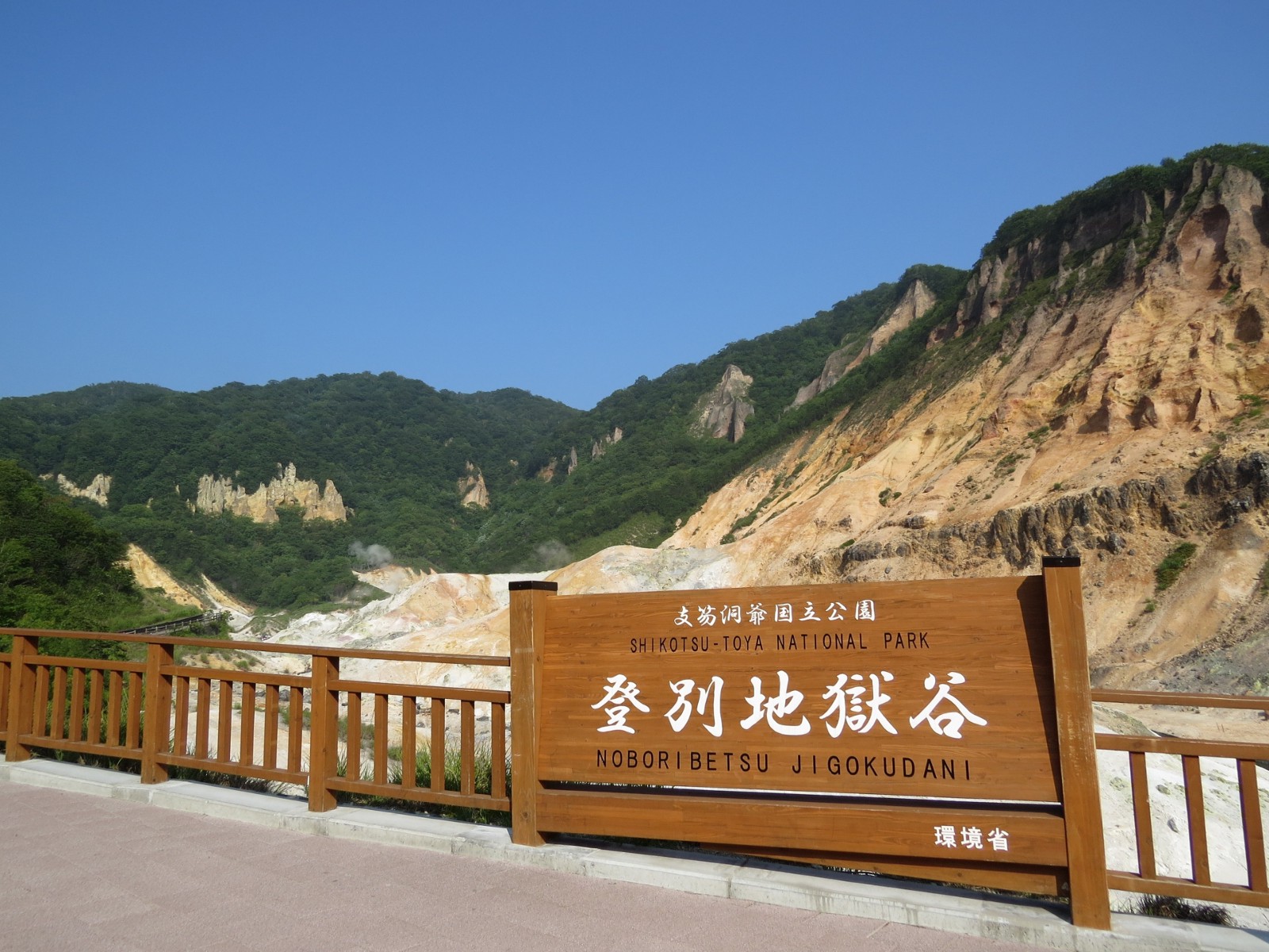 Noboribetsu Hell Valley (Jigokudani)