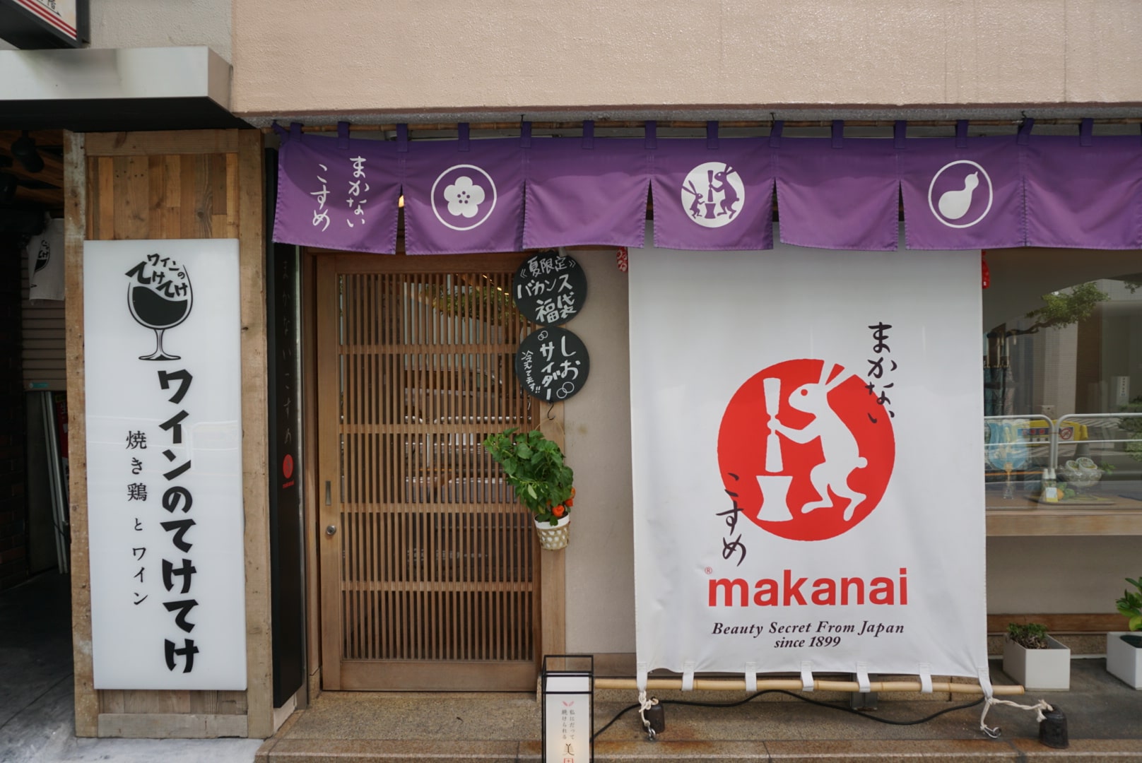 Makanai Cosme in Kagurazaka