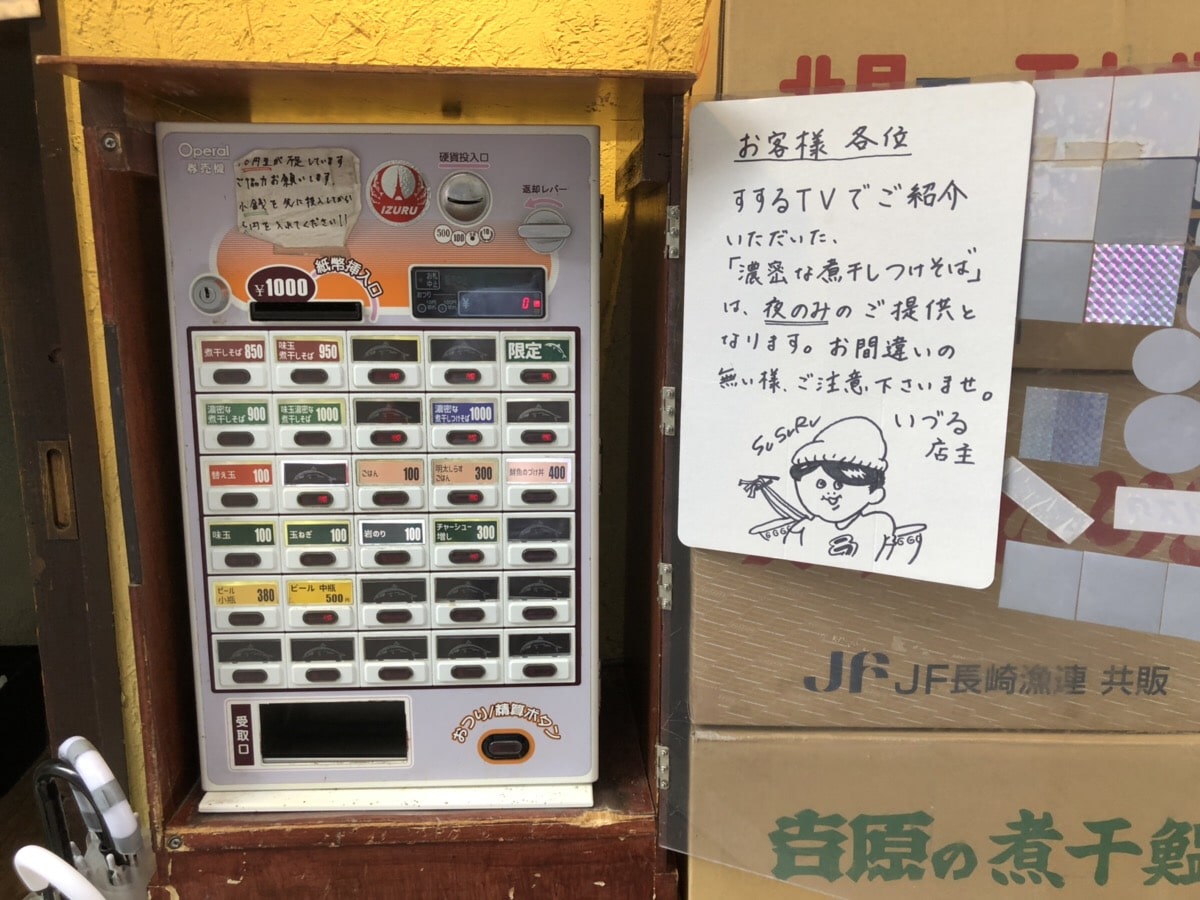 Ramen Ticket Vending Machine at Izuru