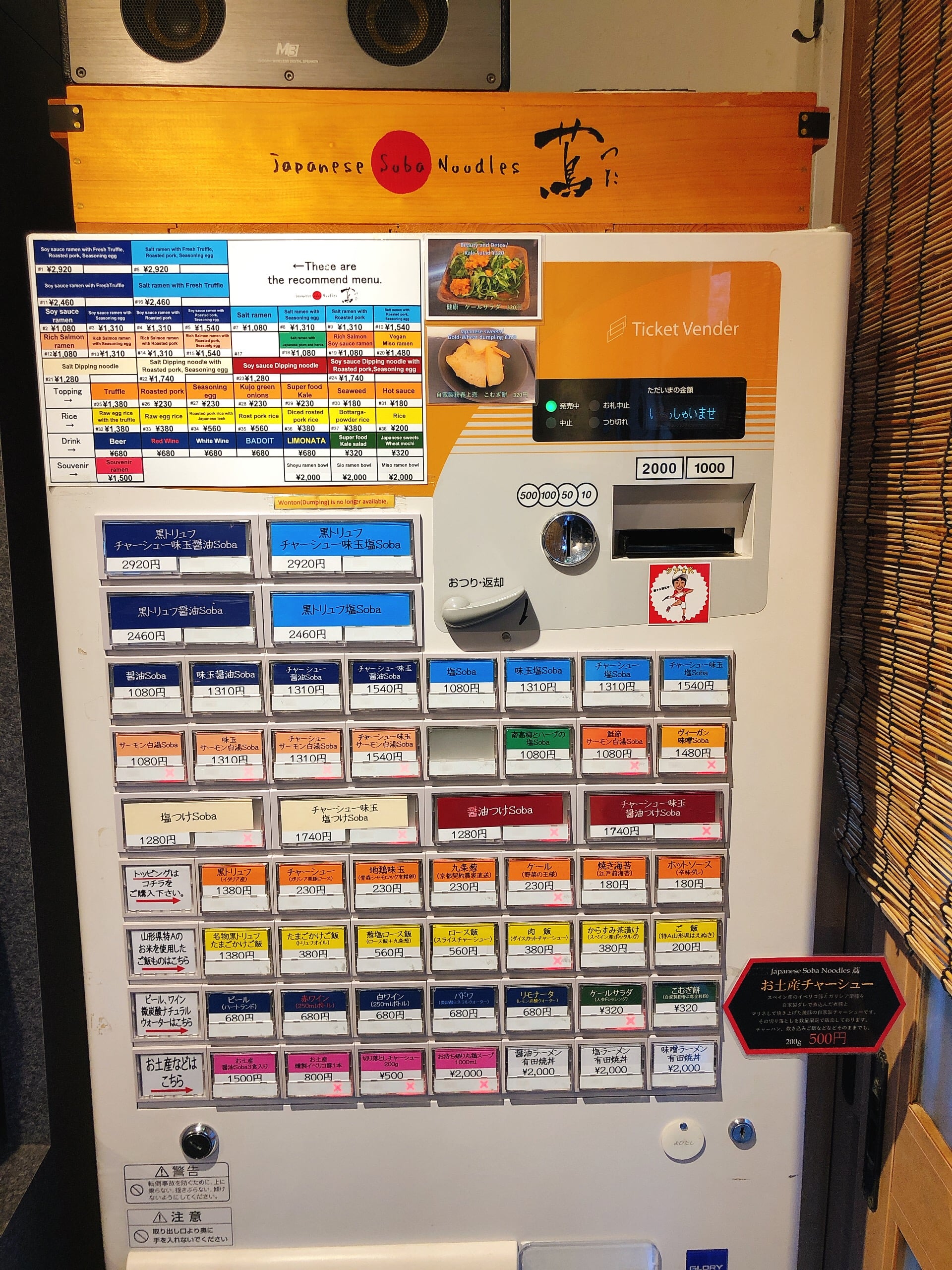 Ticket vending machine at Japanese Soba Noodles Tsuta