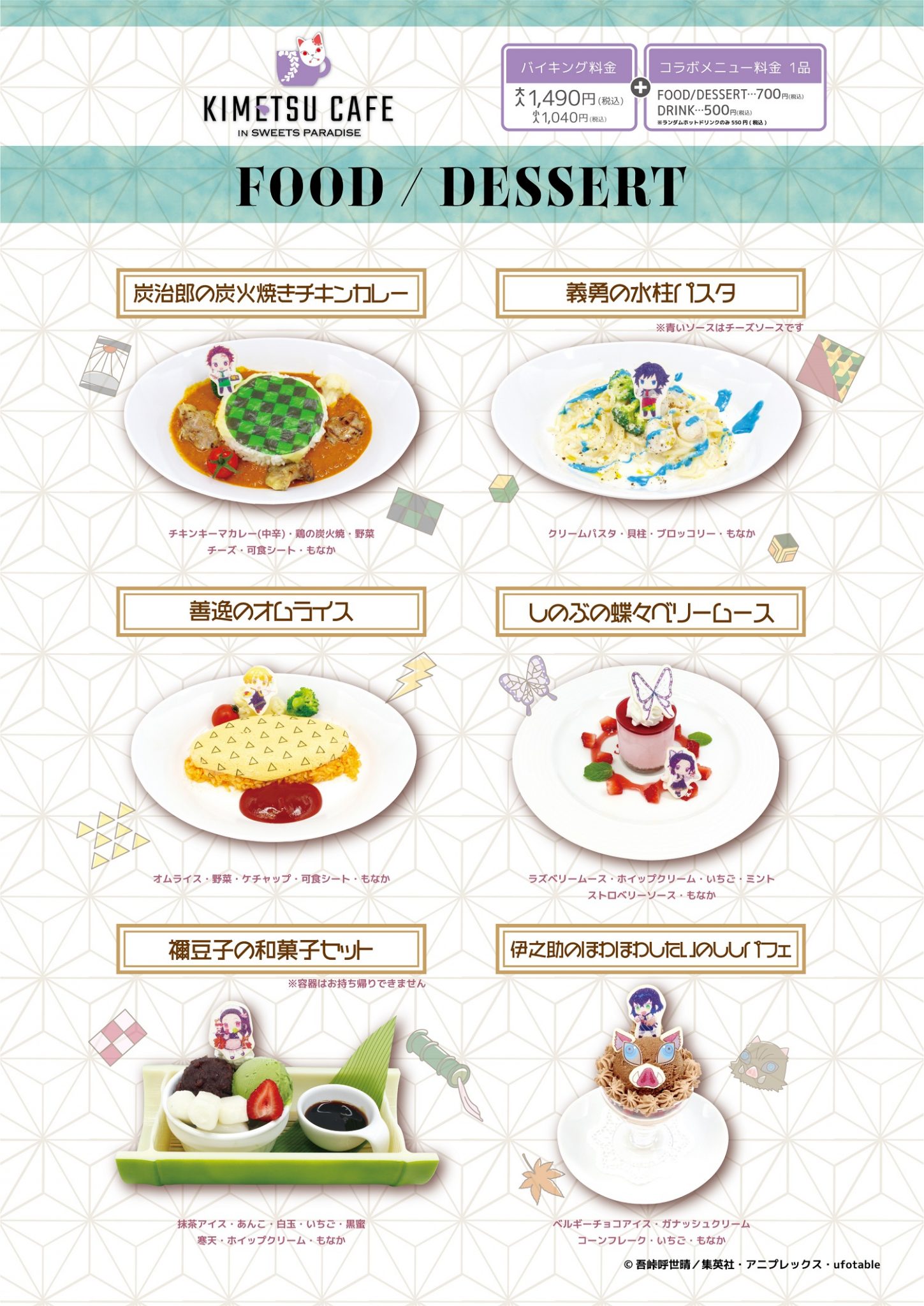 Kimetsu no Yaiba Food Menu