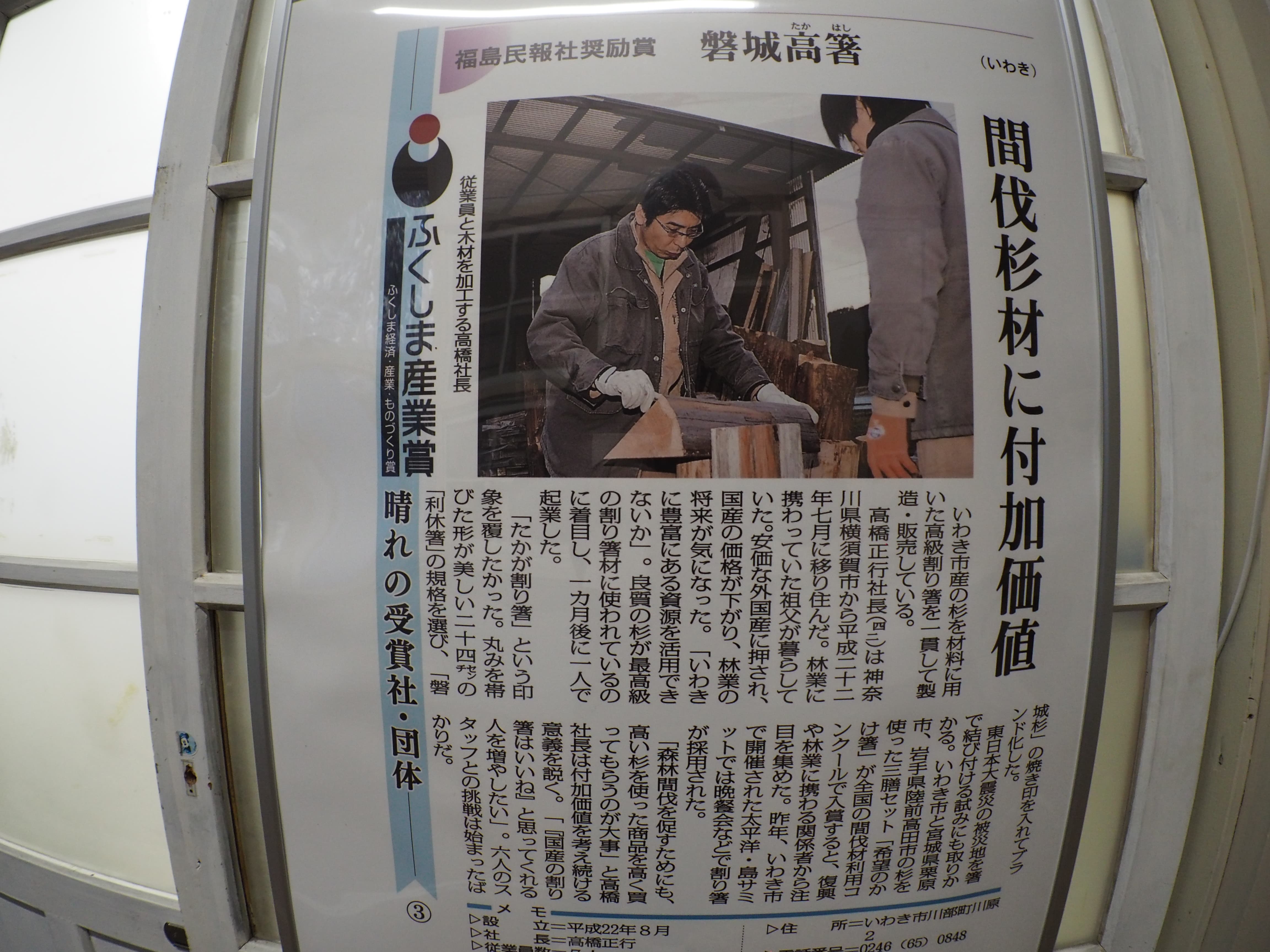 Iwaki Takahashi newspaper