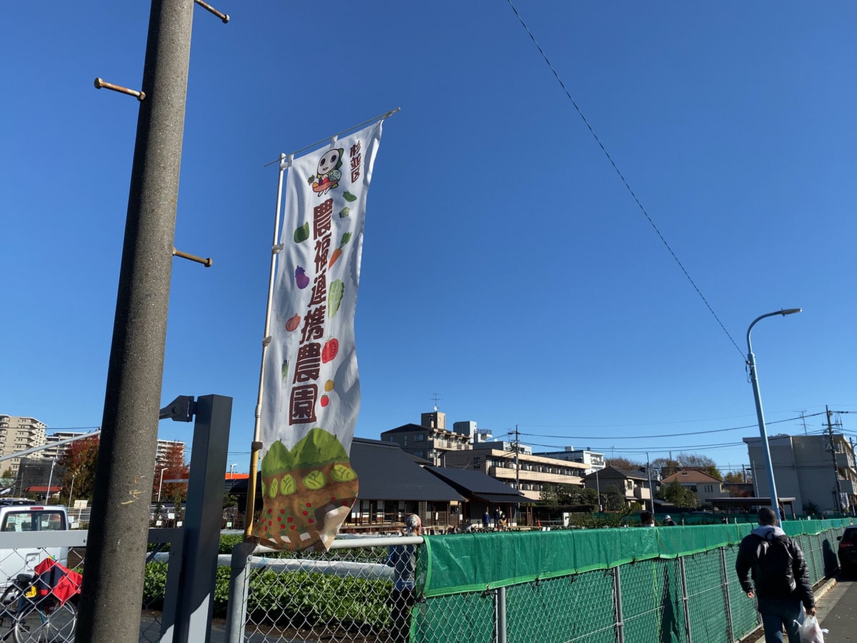 Farming Tour in Suginami city, Tokyo