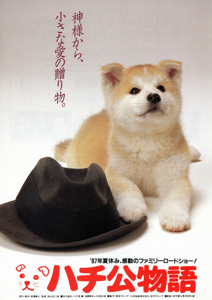 Poster for 1987 movie Hachiko Monogatari