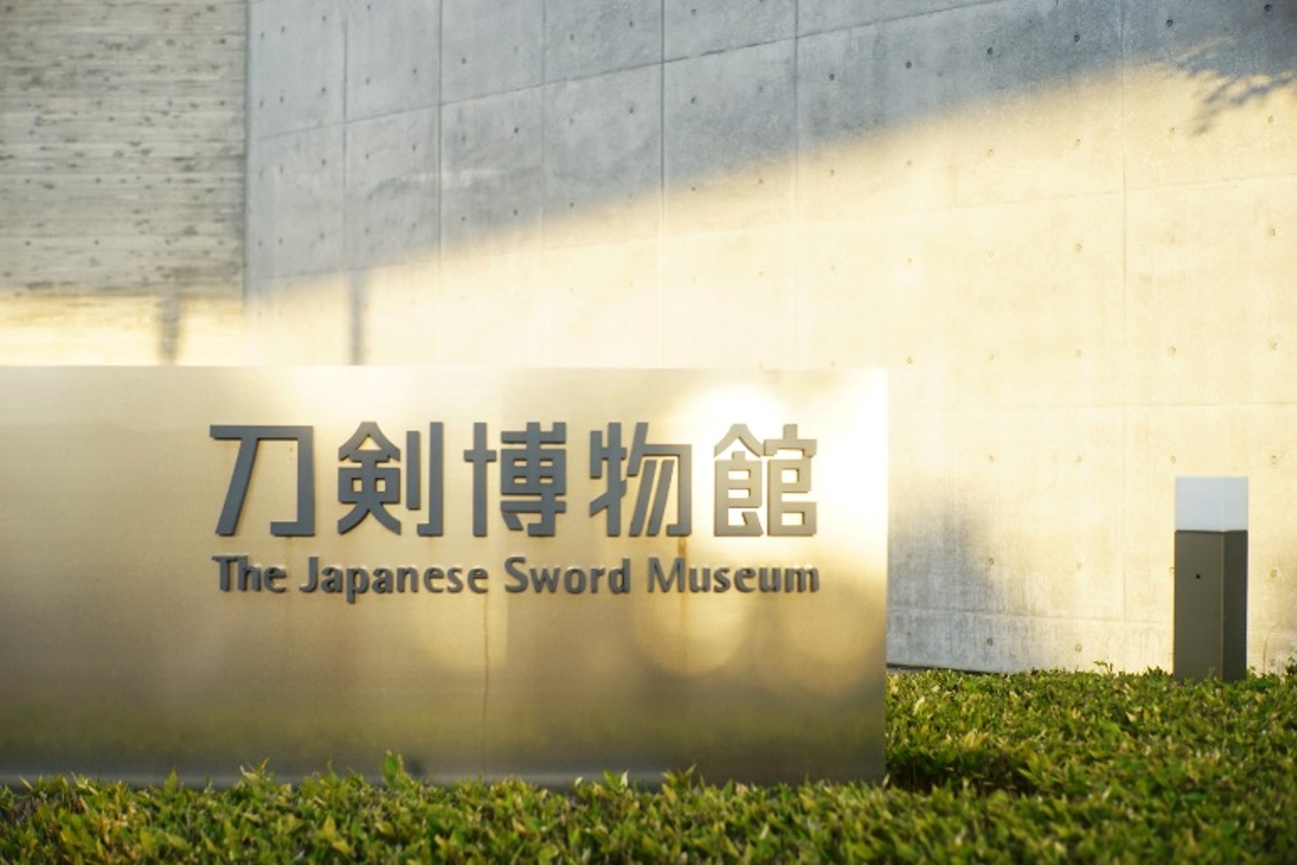 The Japanese Sword Museum2